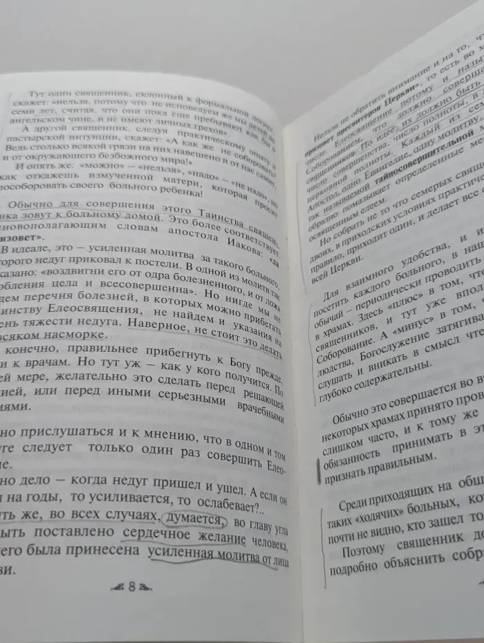Хочу пособороваться!