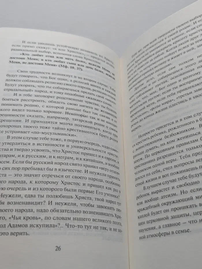 Твое Крещение