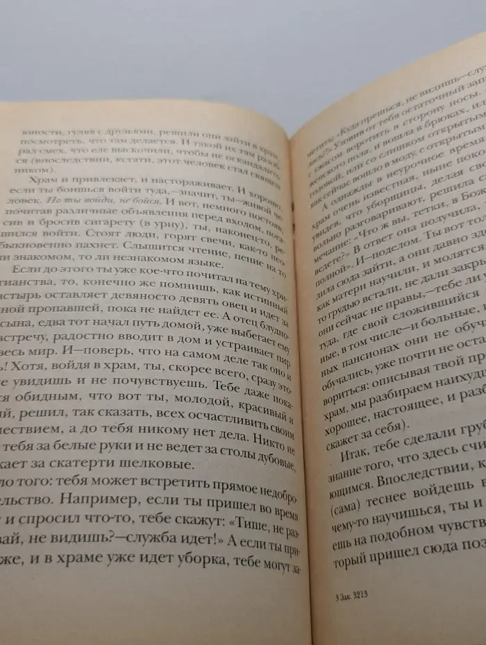 Справочник прихожанина. Переступаем порог храма
