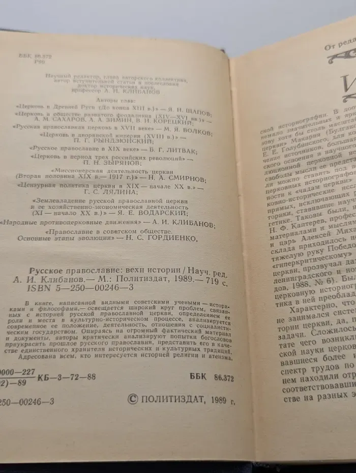 Русское православие. Вехи истории
