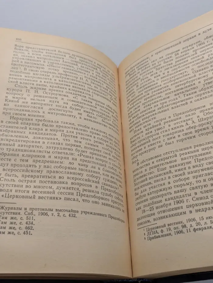 Русское православие. Вехи истории