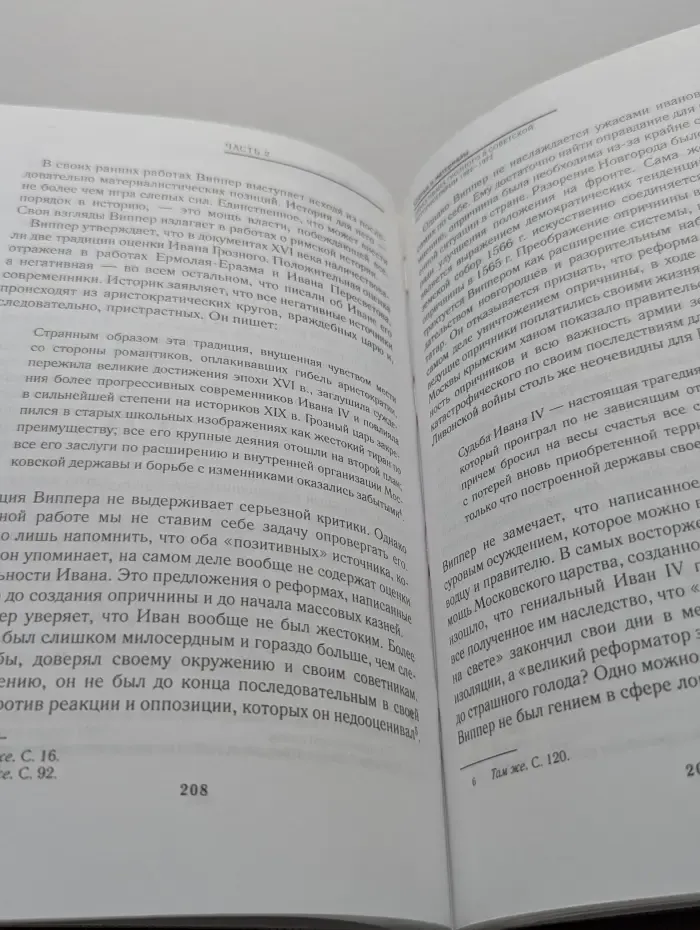 Иван Грозный как религиозный тип