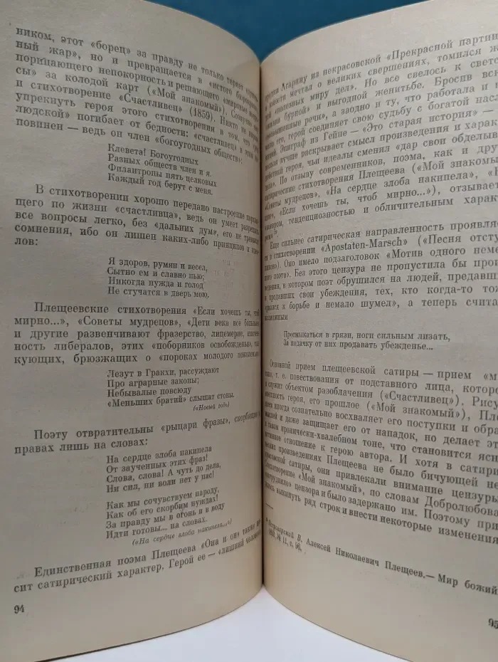 Литературоведение и языкознание. Жизнь и творчество А. Н. Плещеева