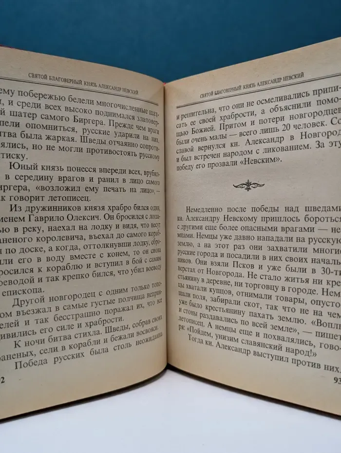 Избранные жития святых в изложении для детей
