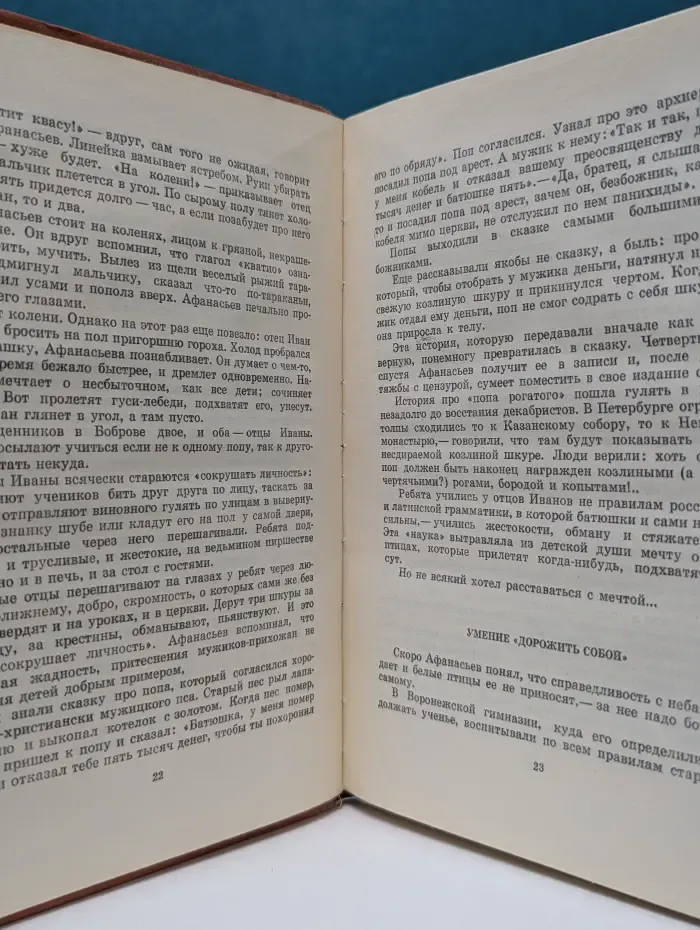 "А рассказать тебе сказку?.."
