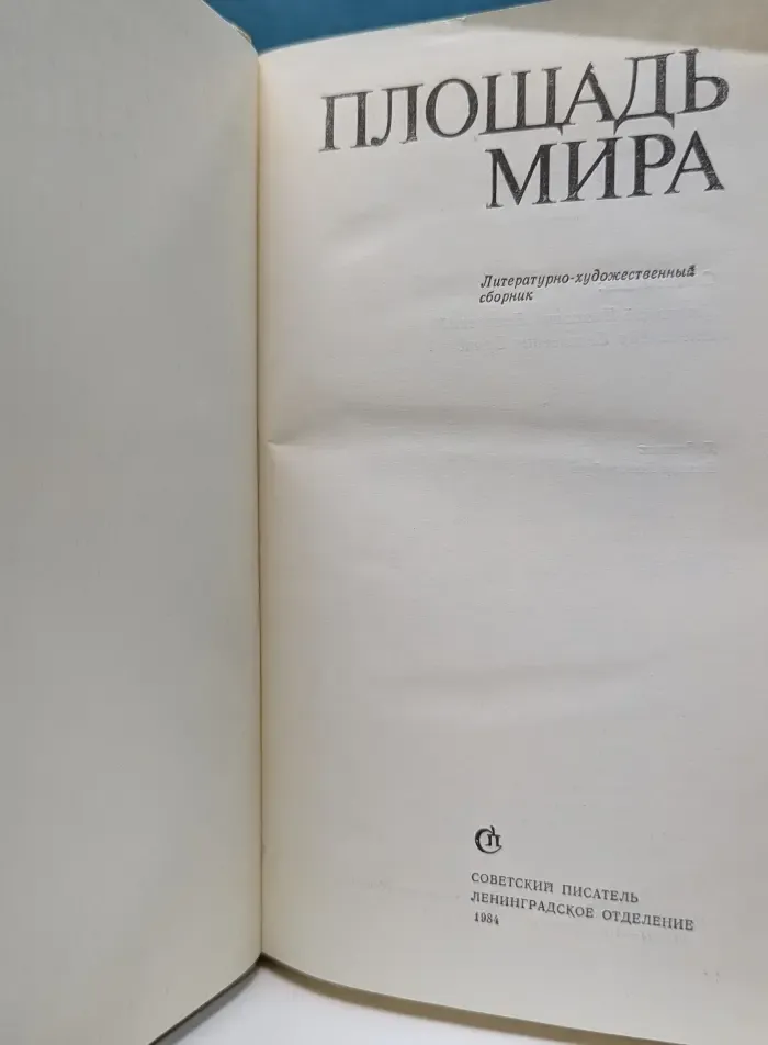 Площадь мира