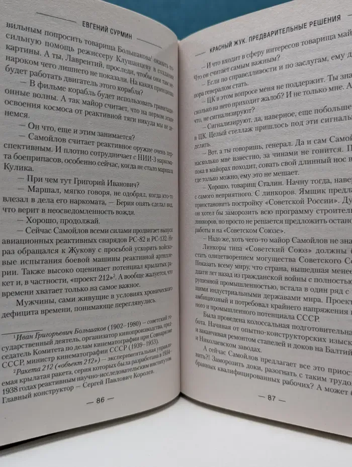Военная боевая фантастика. Красный Жук. Предварительные решения