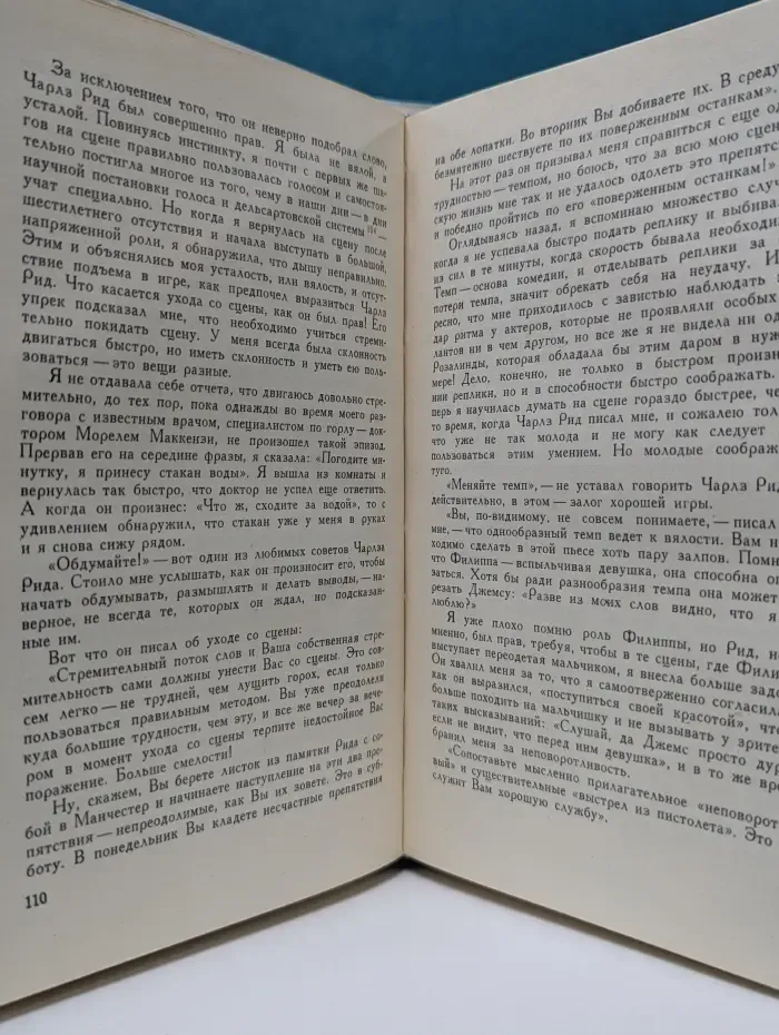 История моей жизни