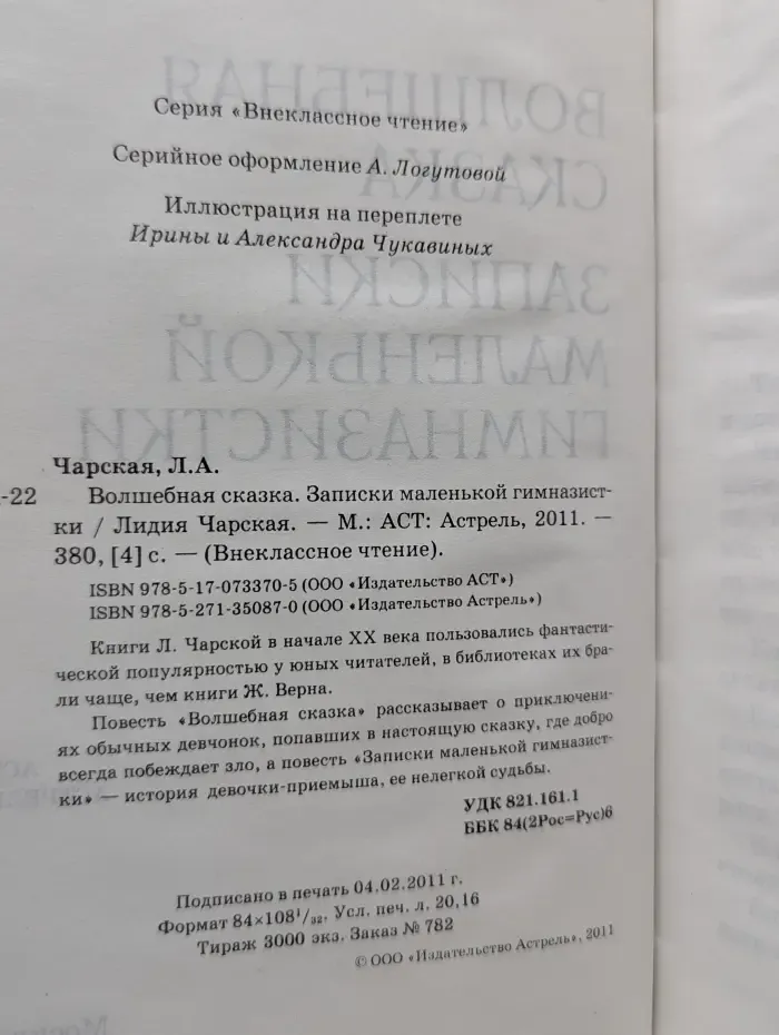 Внеклассное чтение. Волшебная сказка. Записки маленькой гимназистки