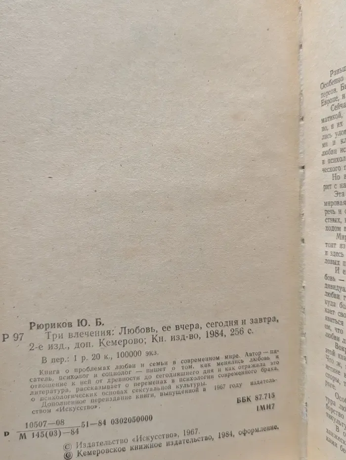 Три влечения. Любовь, ее вчера, сегодня и завтра