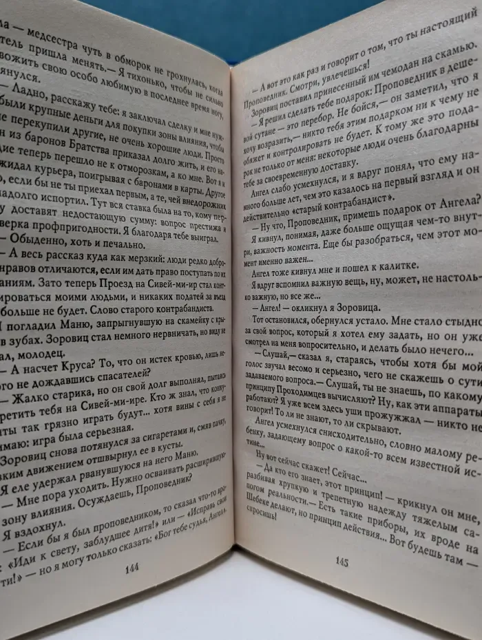 Фантастика настоящего и будущего. Проходимец по контракту