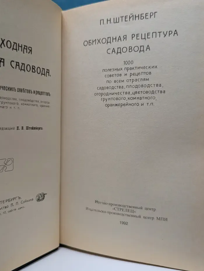 Обиходная рецептура садовода