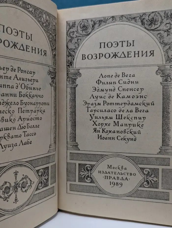 Поэты Возрождения