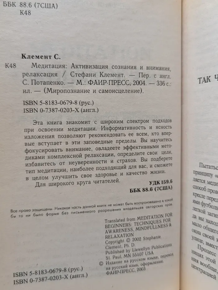 Миропознание и самоисцеление. Медитация. Активизация сознания и внимания, релаксация