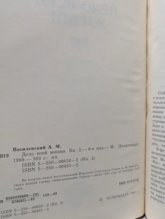 Дело всей жизни. Книга 2