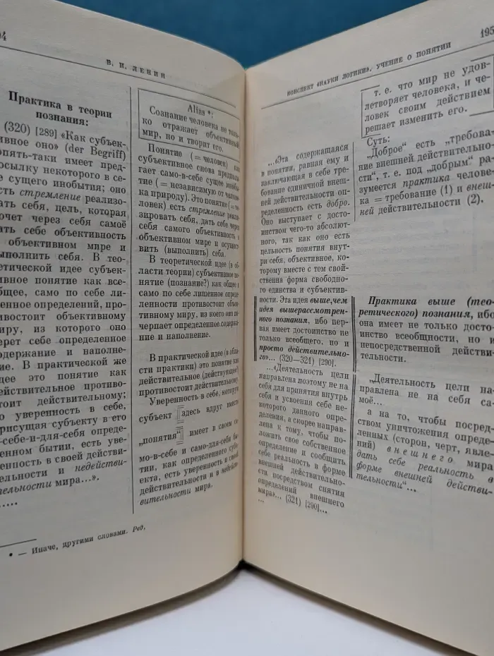 Владимир Ленин. Философские тетради