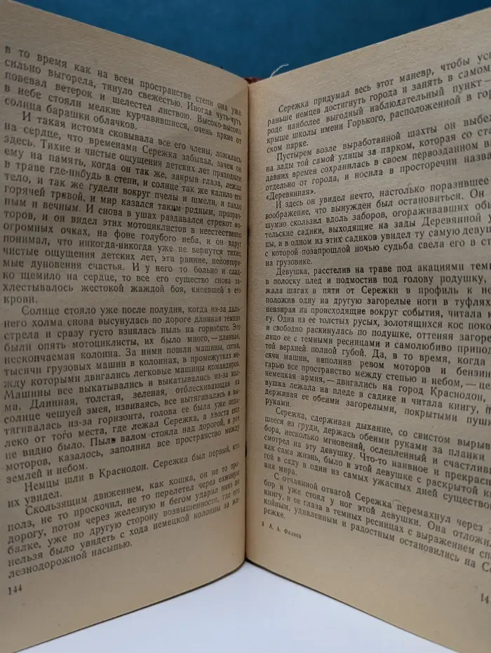 Молодая гвардия