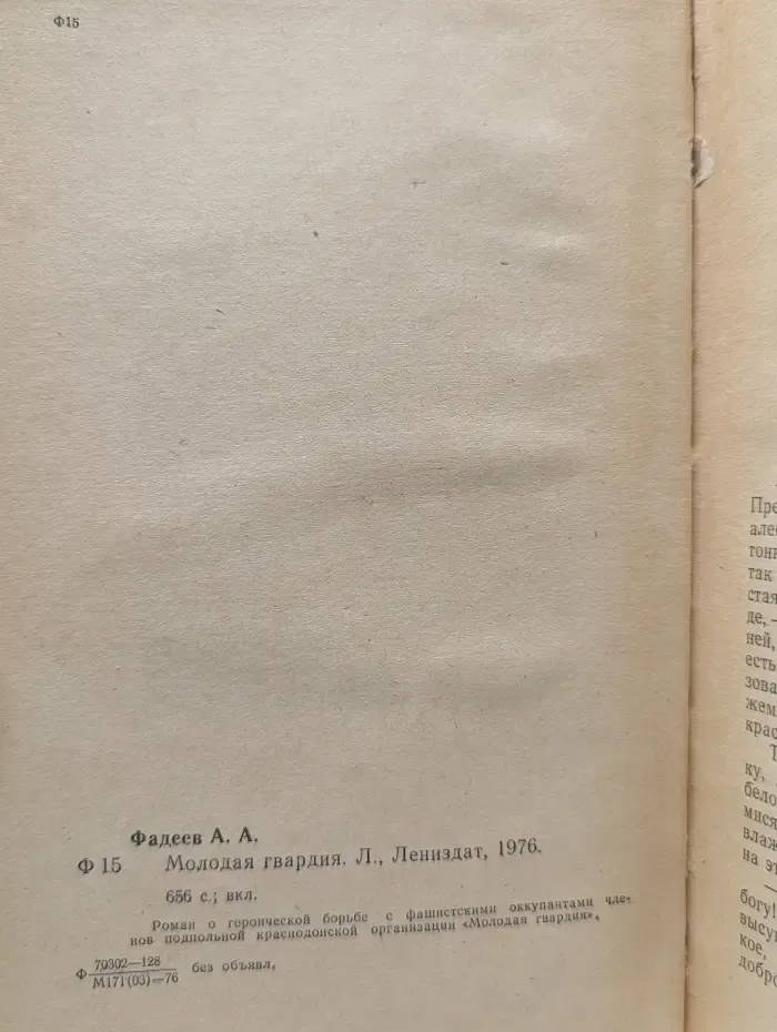 Молодая гвардия