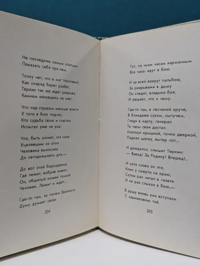 Василий Теркин