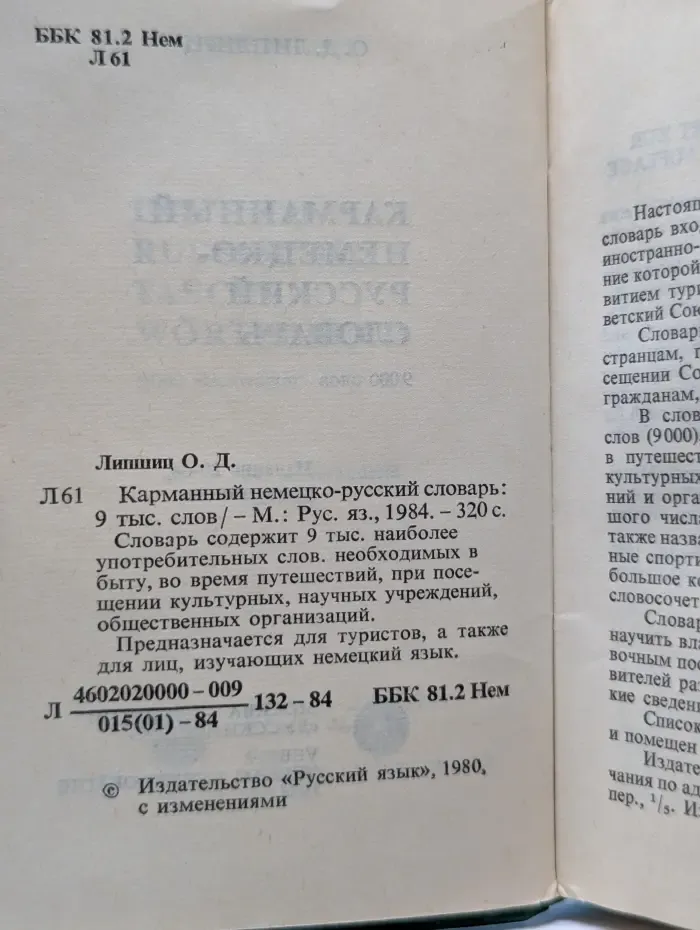 Карманный немецко-русский словарь. 9000 слов