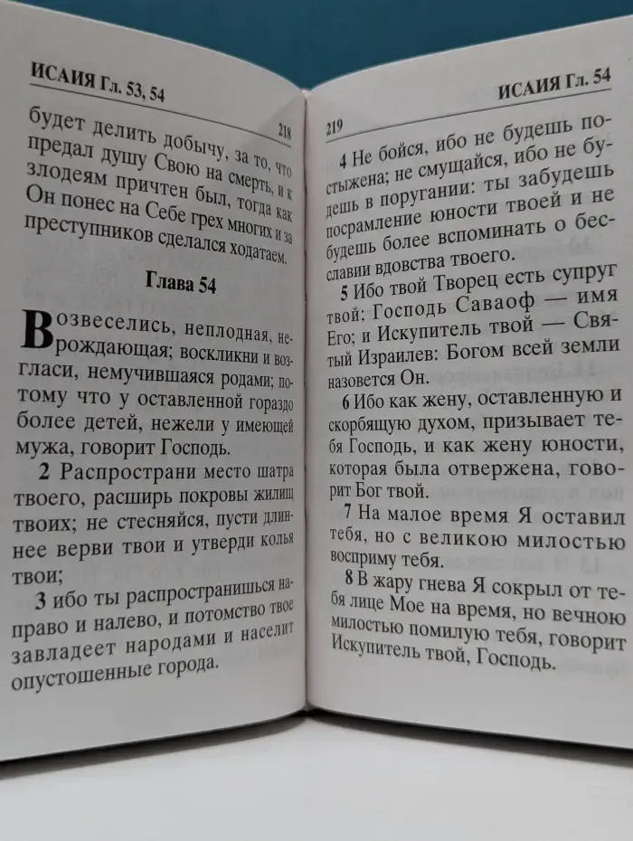 Книги Пророков Священного Писания
