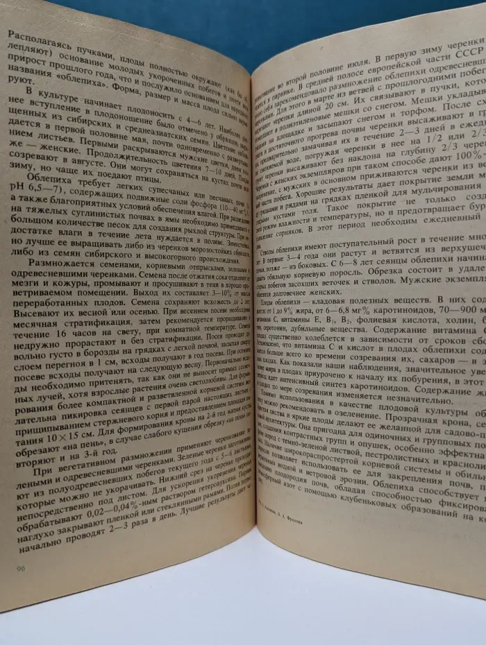 Деревья и кустарники для любительского садоводства и озеленения