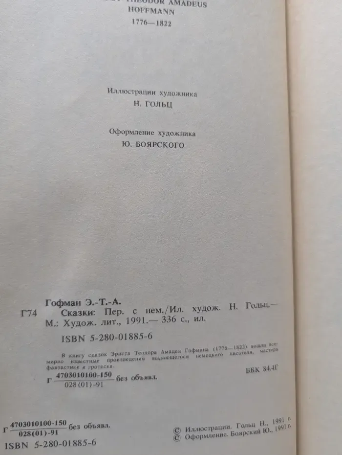 Э. Гофман. Сказки