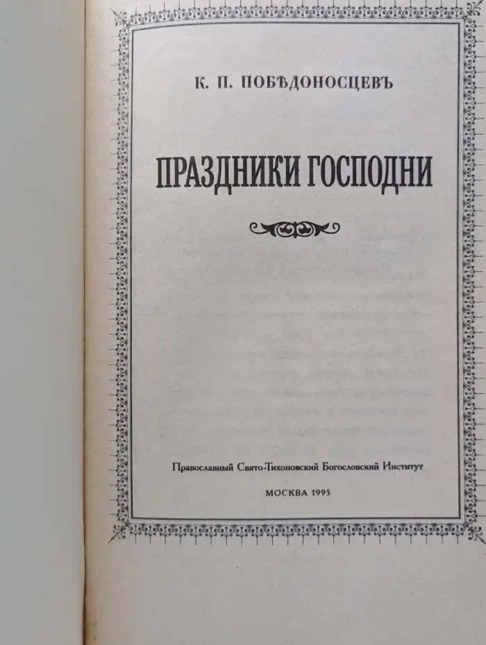 Праздники Господни
