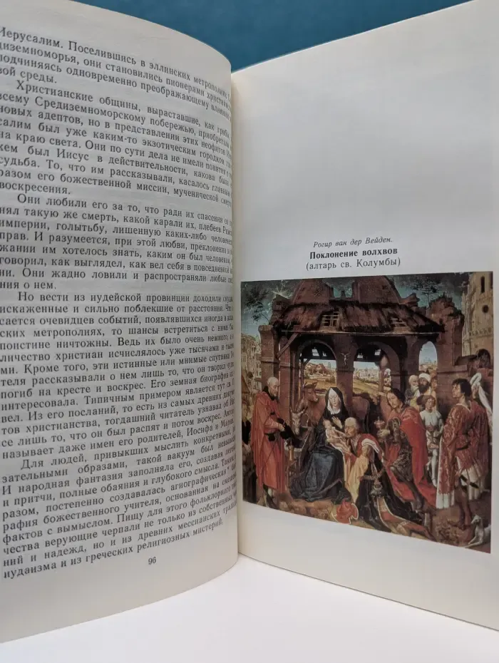 Библиотека атеистической литературы. Сказания евангелистов