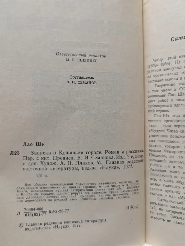 Записки о кошачьем городе