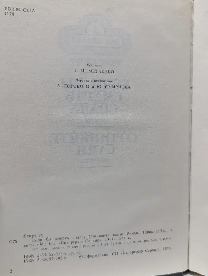 Все звезды. Если бы смерть спала