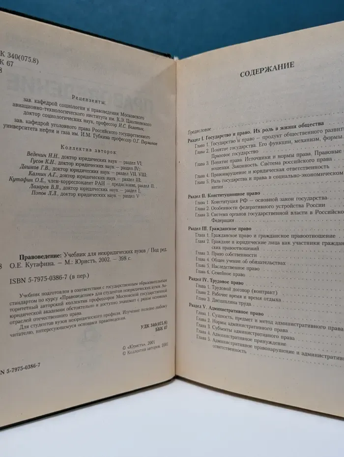 Правоведение