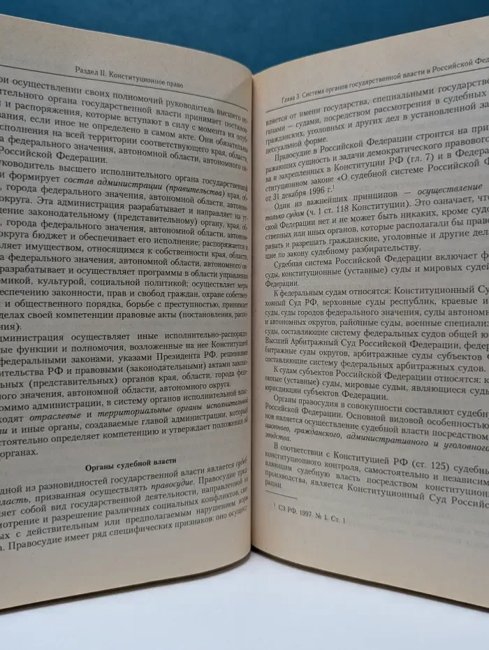 Правоведение
