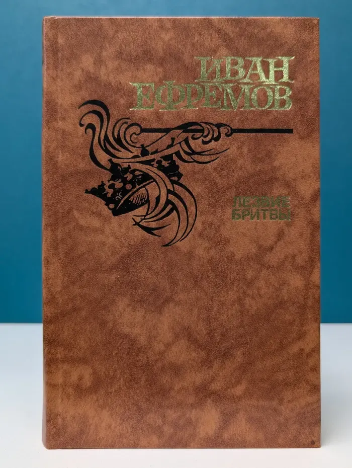 Лезвие бритвы