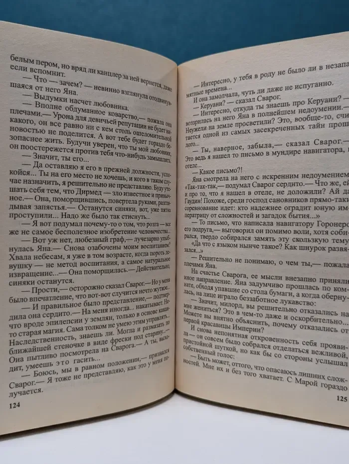 Русский проект. Сварог. Нечаянный король