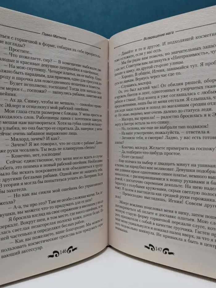 Фэнтези-магия. Возвращение мага