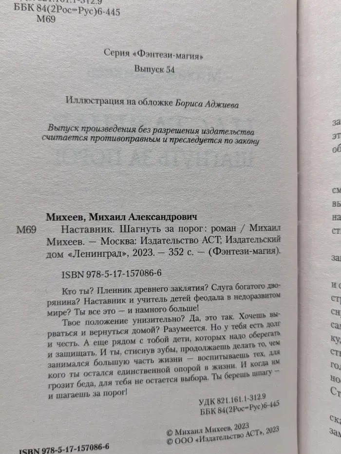 Фэнтези-магия. Наставник. Шагнуть за порог