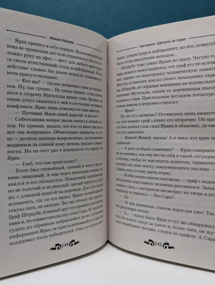 Фэнтези-магия. Наставник. Шагнуть за порог