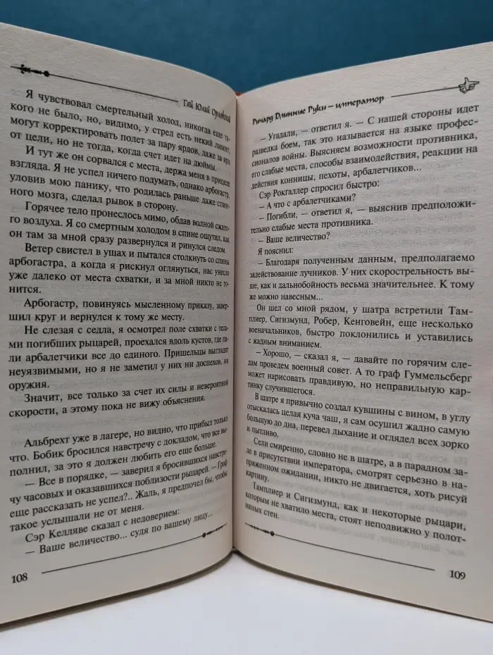 Баллады о Ричарде Длинные Руки. Ричард Длинные Руки – император