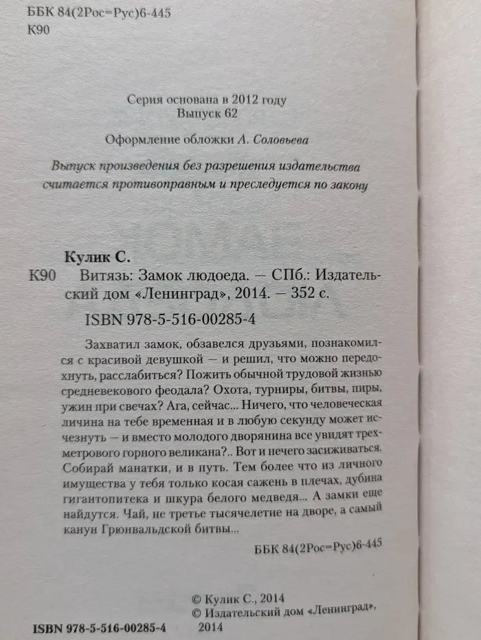 Современный фантастический боевик. Витязь. Замок людоеда