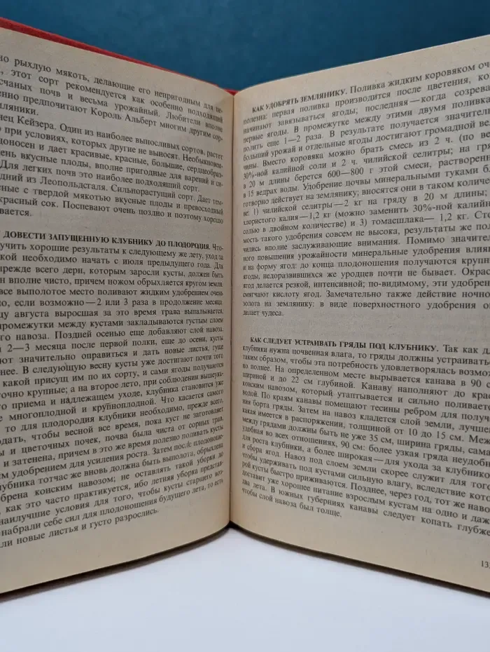 Обиходная рецептура садовода
