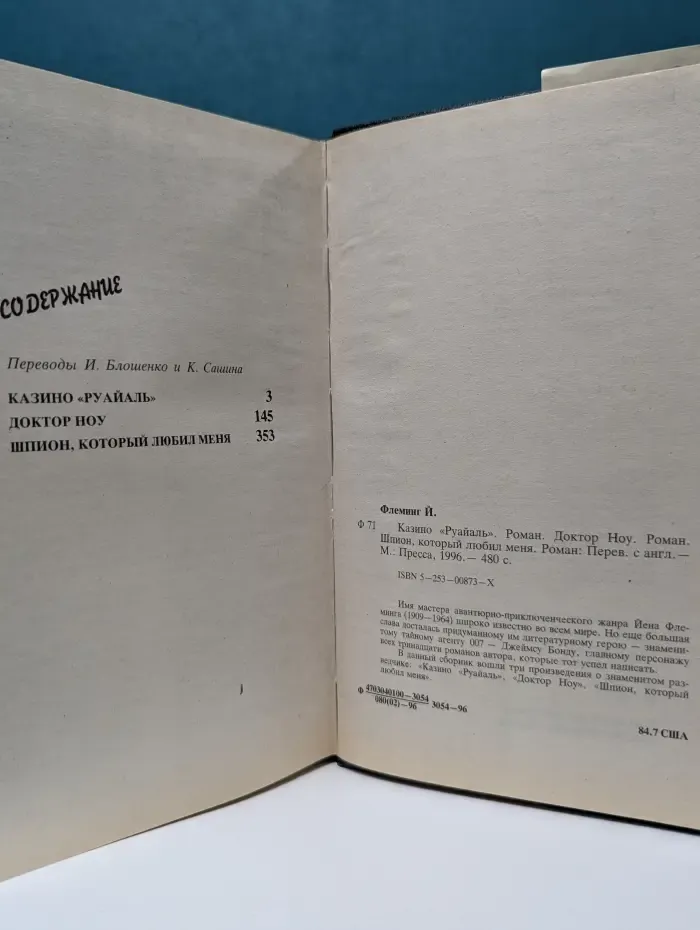 Дымящийся пистолет. Казино Руайаль. Доктор Ноу. Шпион, который любил меня