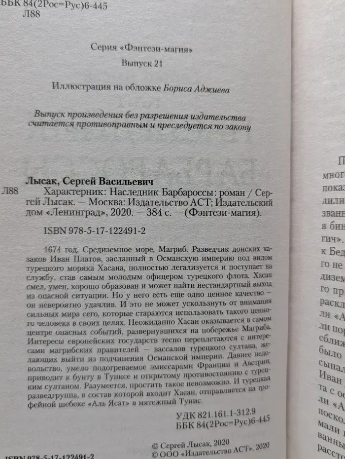 Фэнтези-магия. Характерник: Наследник Барбароссы