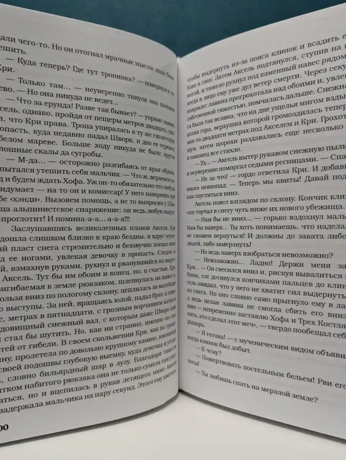 Книги заветной мечты. Аксель и Кри в потустороннем замке