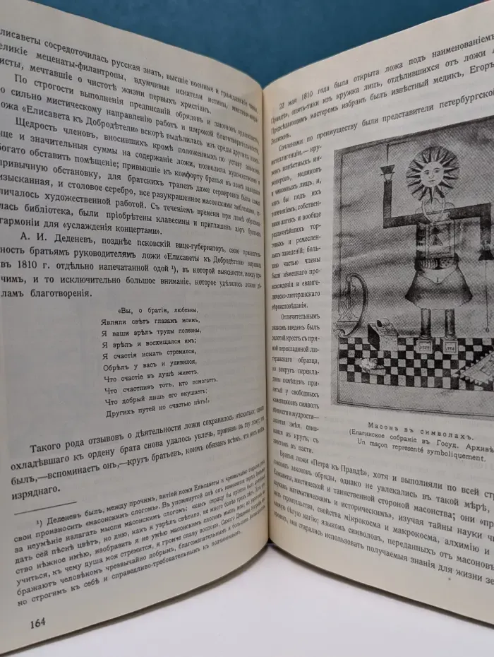 Масонство. Том 2