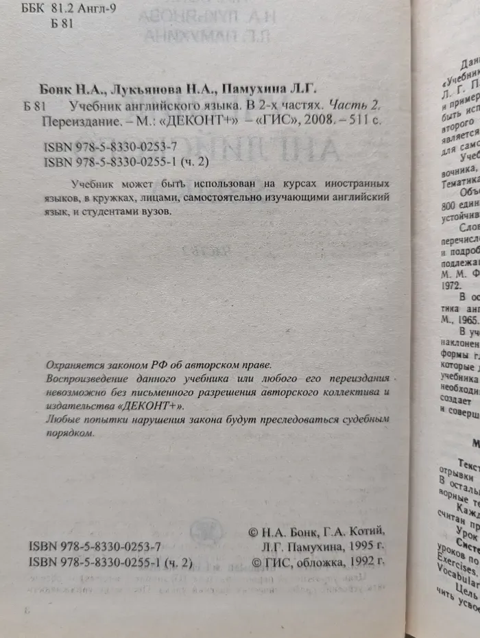 Учебник английского языка. В 2 частях. Часть 2