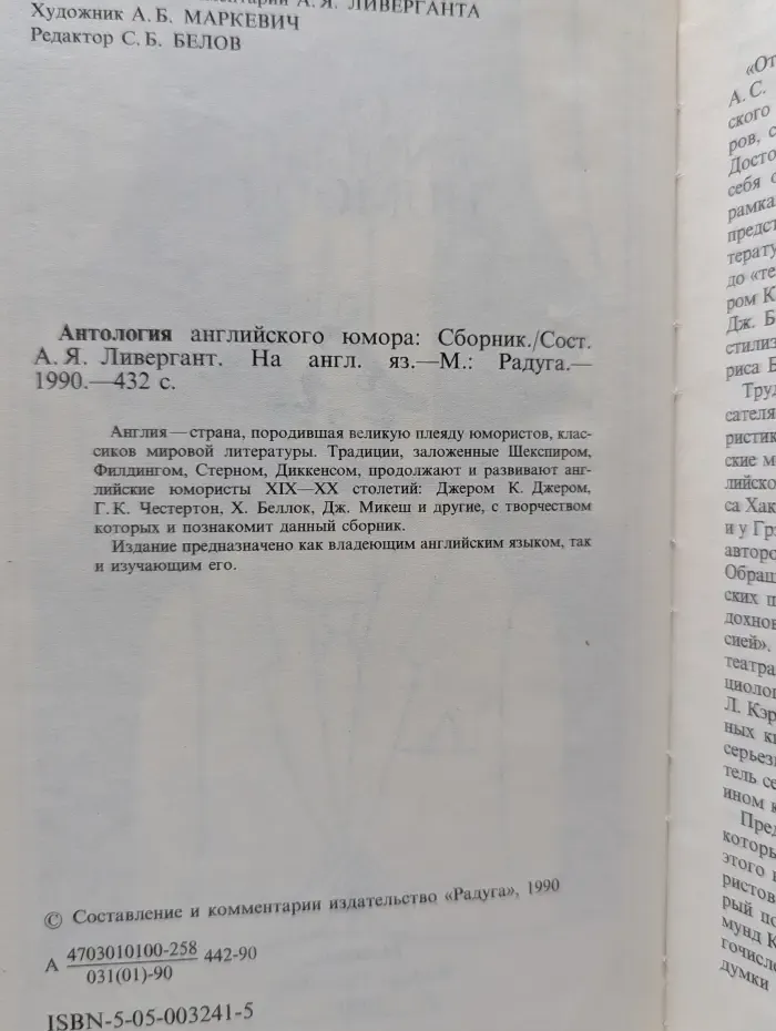 The Book of English Humour. Антология английского юмора
