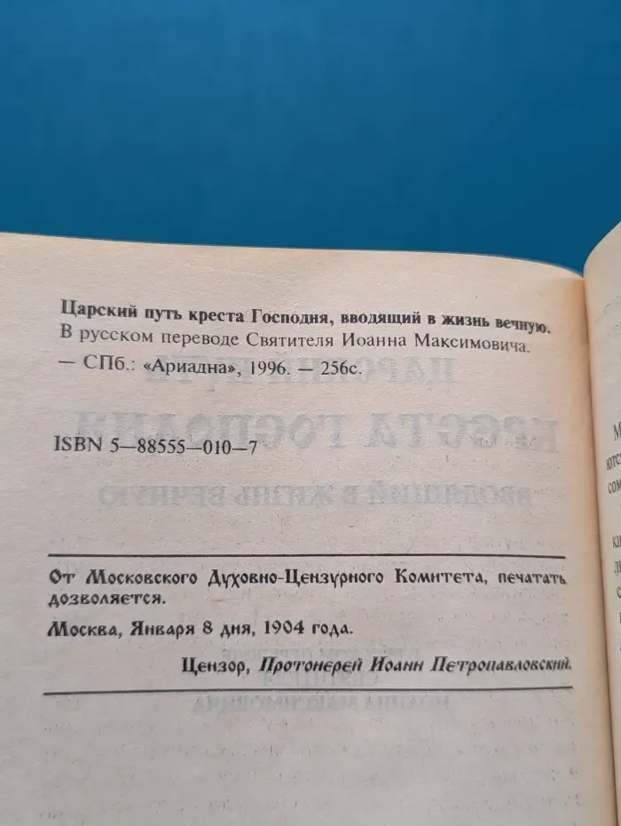 Царский путь креста Господня, вводящий в жизнь вечную