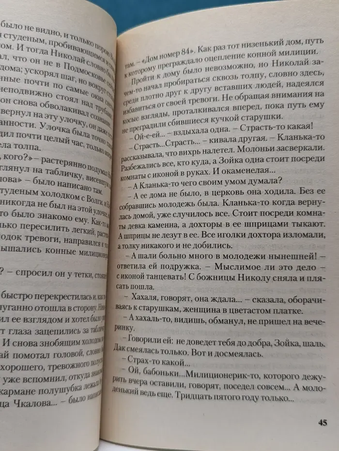 Стояние Зои. Чудо святителя Николая