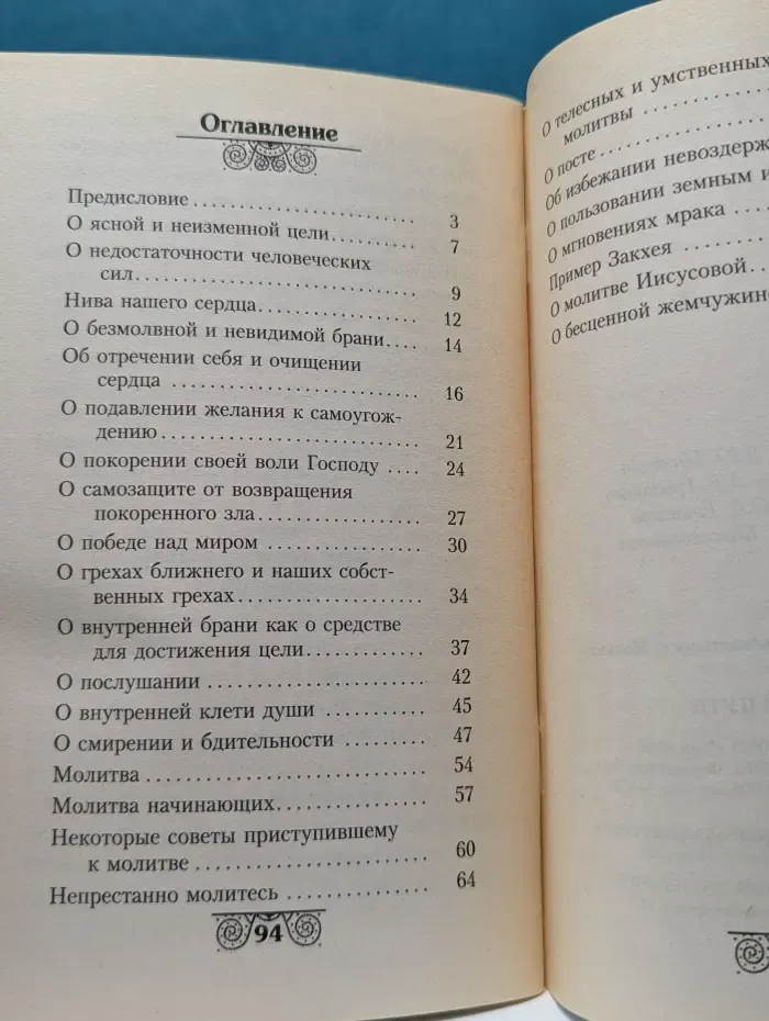 Узкий путь